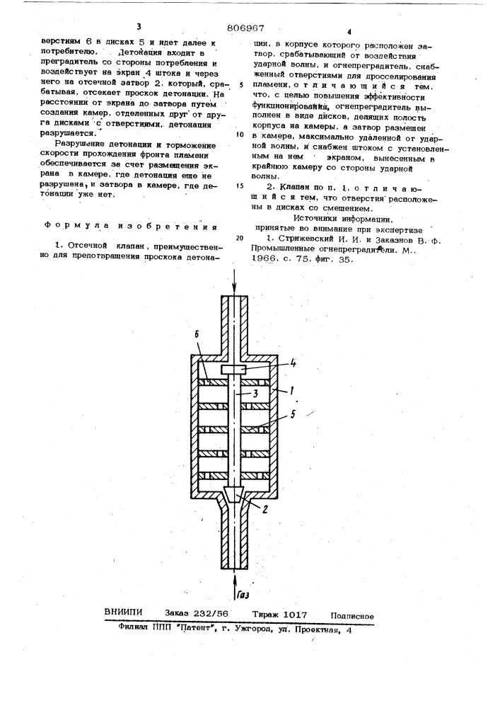 Отсечной клапан (патент 806967)