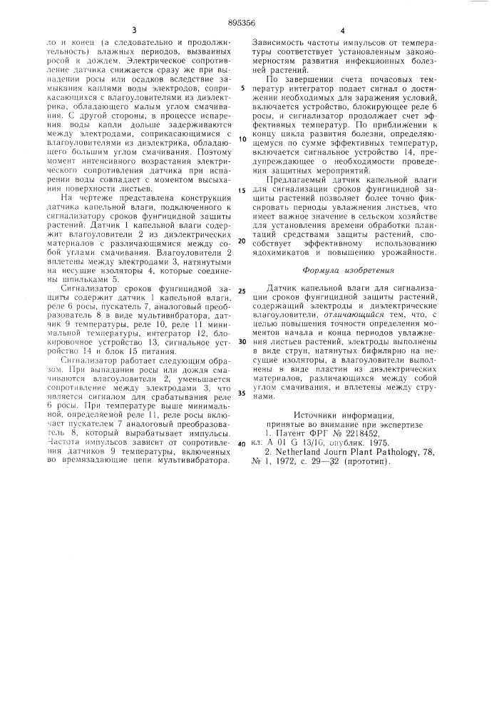 Патент ссср  895356 (патент 895356)