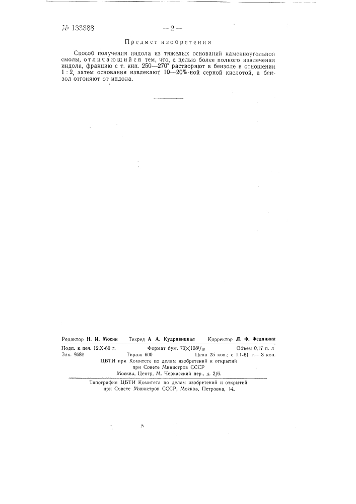 Способ получения индола (патент 133888)