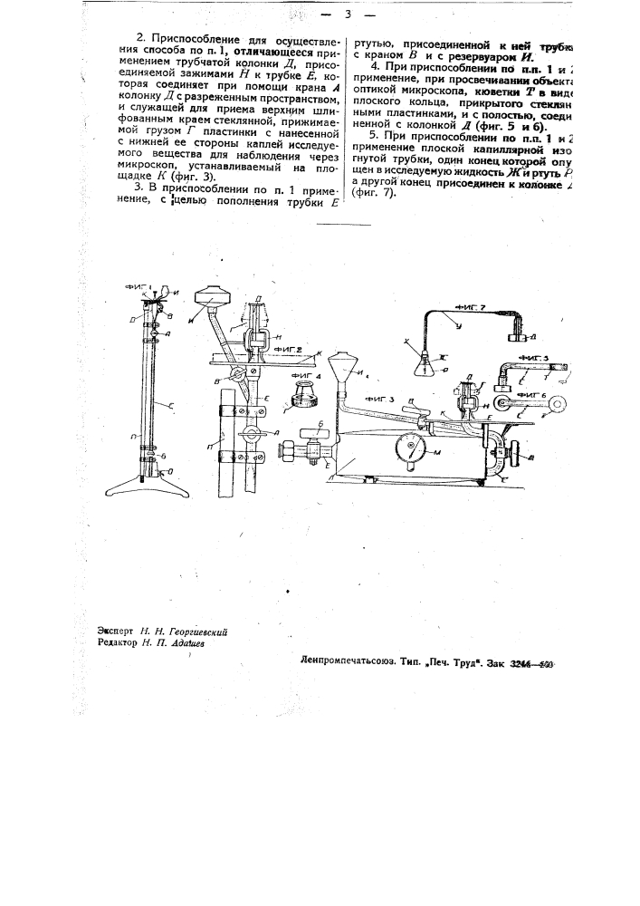 Способ и прибор для микроскопирования объектов в разреженной газовой среде (патент 34178)