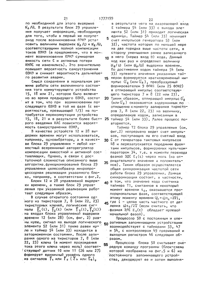 Устройство для компенсации полного тока однофазного замыкания в коротких сетях (патент 1777199)