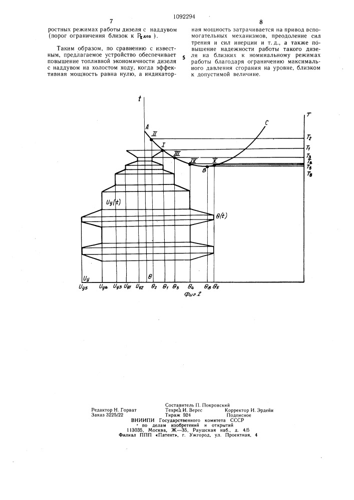 Устройство управления впрыском топлива в дизель с наддувом (патент 1092294)