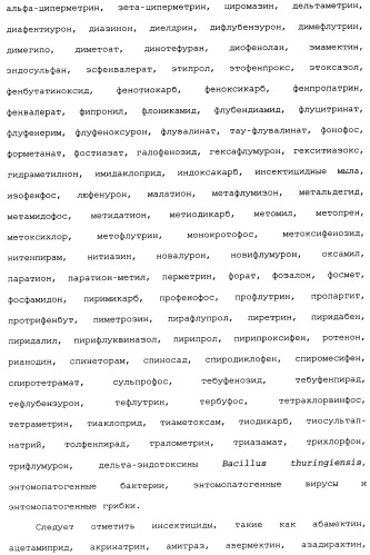 Нафталинизоксазолиновые средства борьбы с беспозвоночными вредителями (патент 2497815)