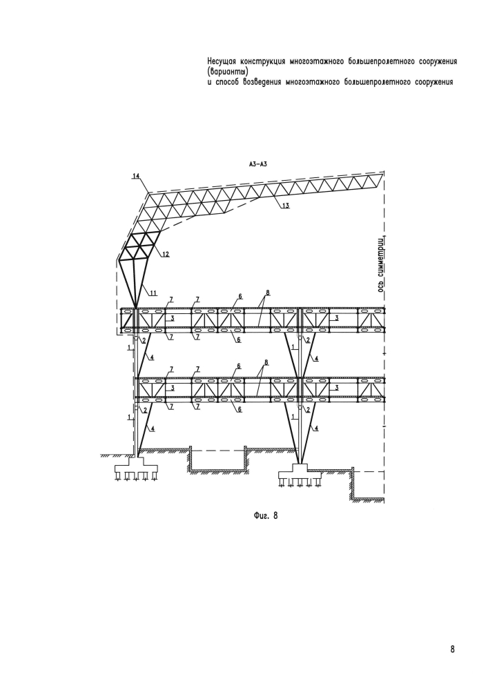 Несущая конструкция многоэтажного большепролетного сооружения (варианты) и способ возведения многоэтажного большепролетного сооружения (патент 2596228)