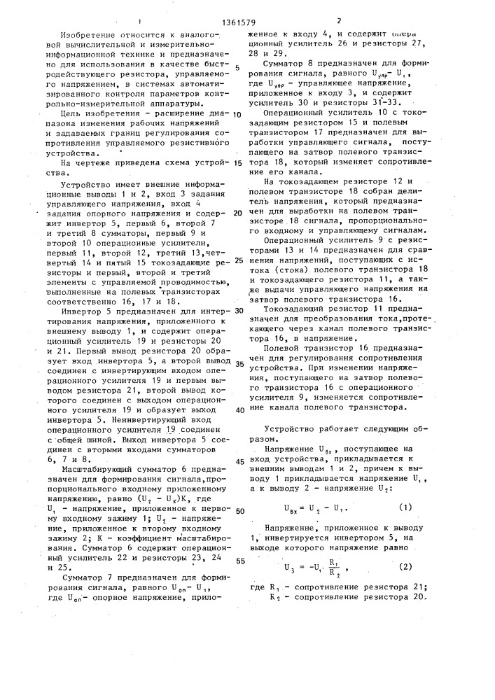 Управляемое резистивное устройство (патент 1361579)