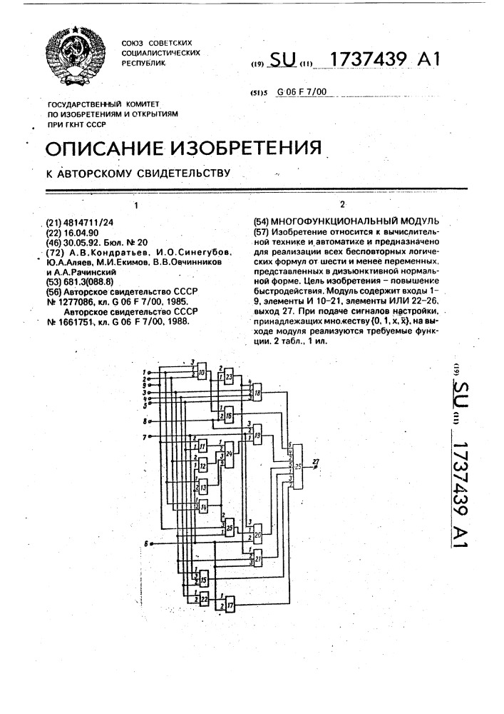 Многофункциональный модуль (патент 1737439)