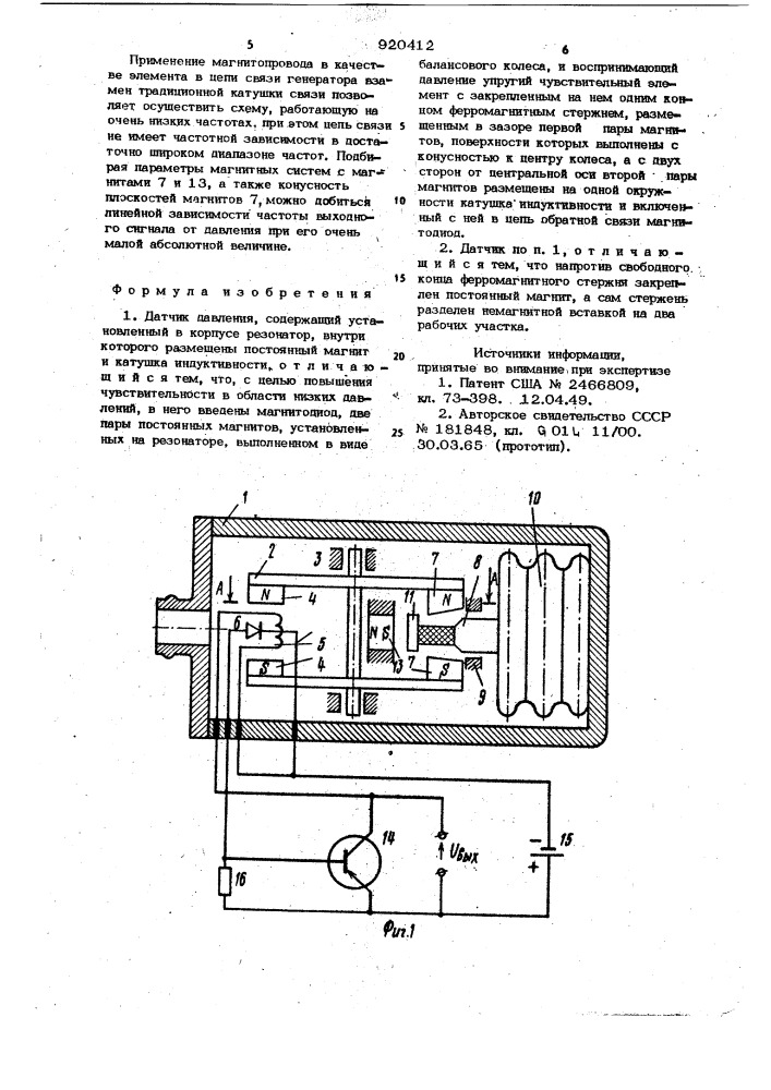 Датчик давления (патент 920412)