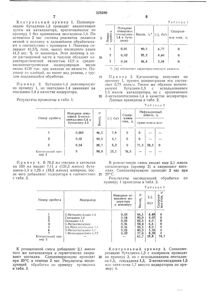 Способ получения эластомеров (патент 328590)