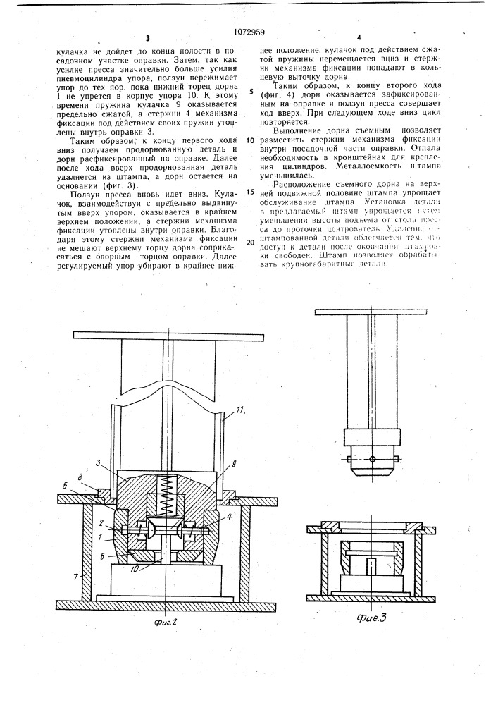 Штамп для дорнования трубчатых деталей (патент 1072959)