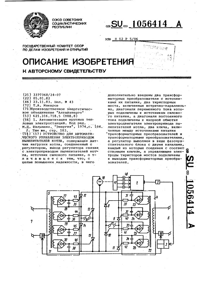 Устройство для автоматического управления электроприводом пылепитателей котла (патент 1056414)