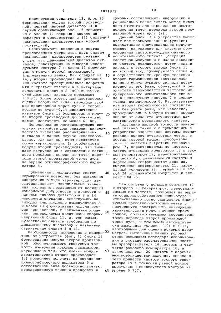 Устройство для измерения параметров резонансных контуров (патент 1071972)