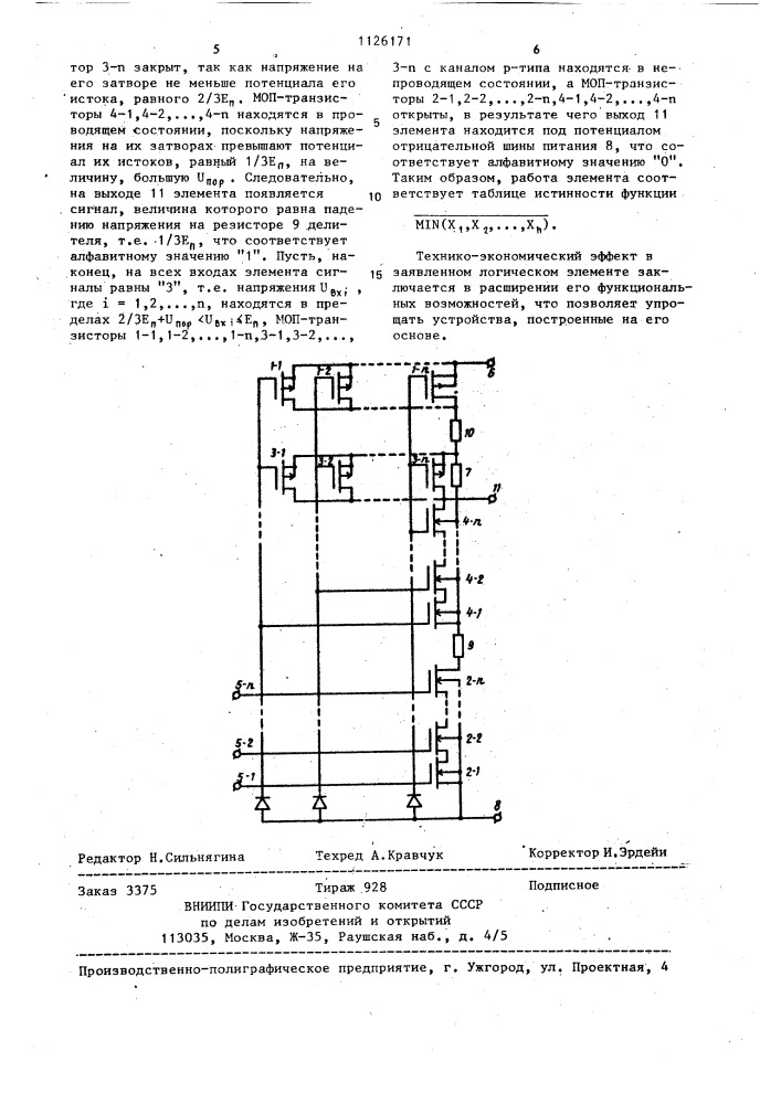 Многовходовый многозначный логический элемент минимум (патент 1126171)