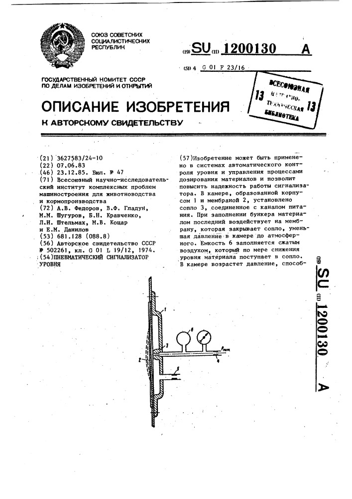 Пневматический сигнализатор уровня (патент 1200130)