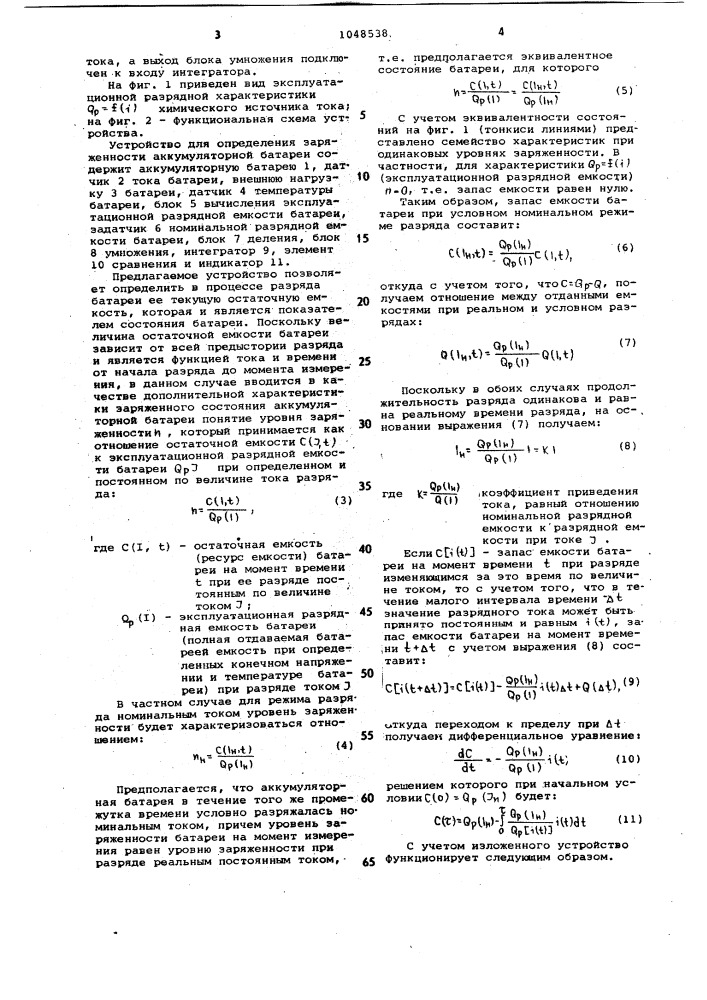 Устройство для определения степени заряженности аккумуляторной батареи (патент 1048538)