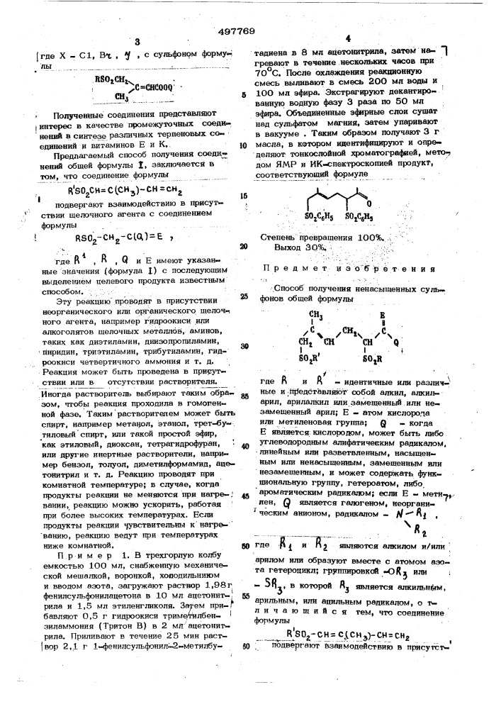Способ получения ненасыщенных сульфонов (патент 497769)
