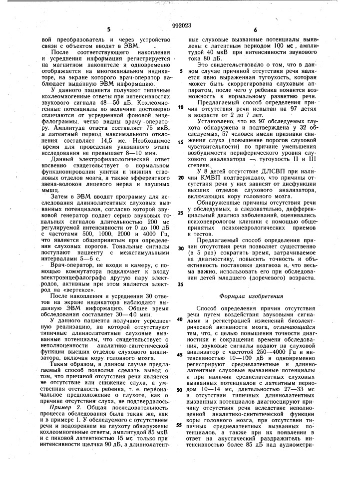 Способ определения причин отсутствия речи (патент 992023)