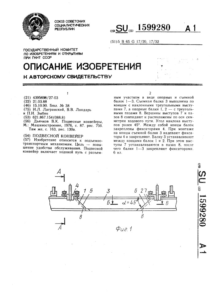 Подвесной конвейер (патент 1599280)