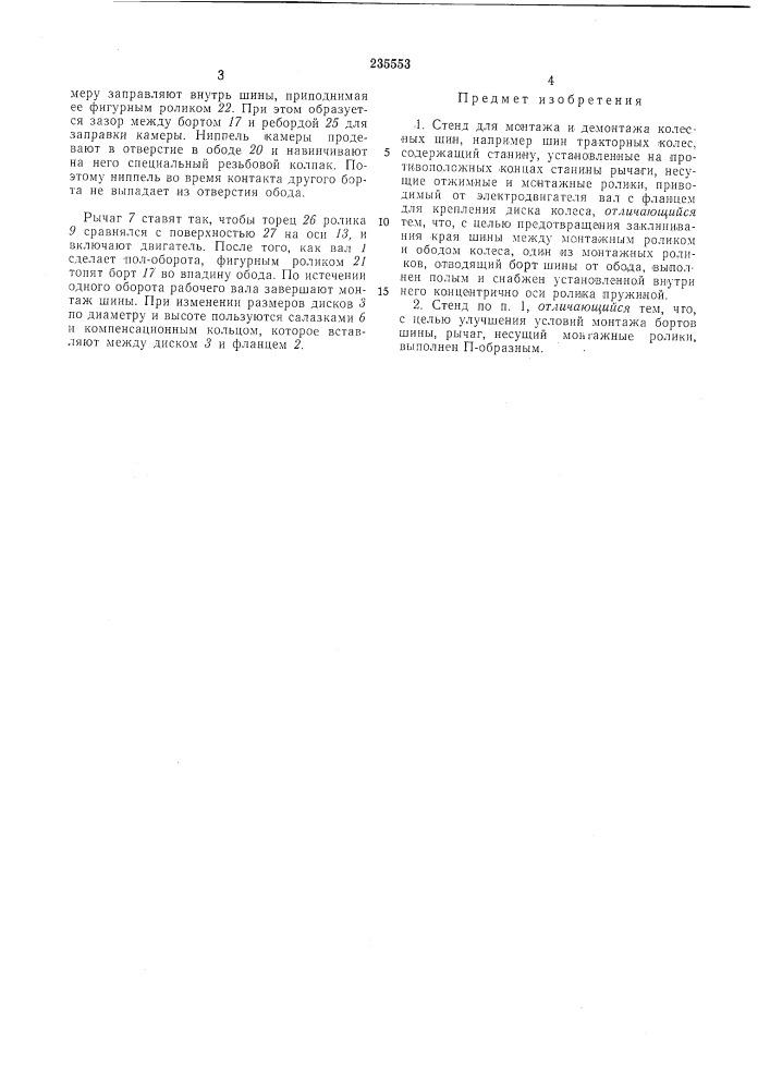 Патент ссср  235553 (патент 235553)