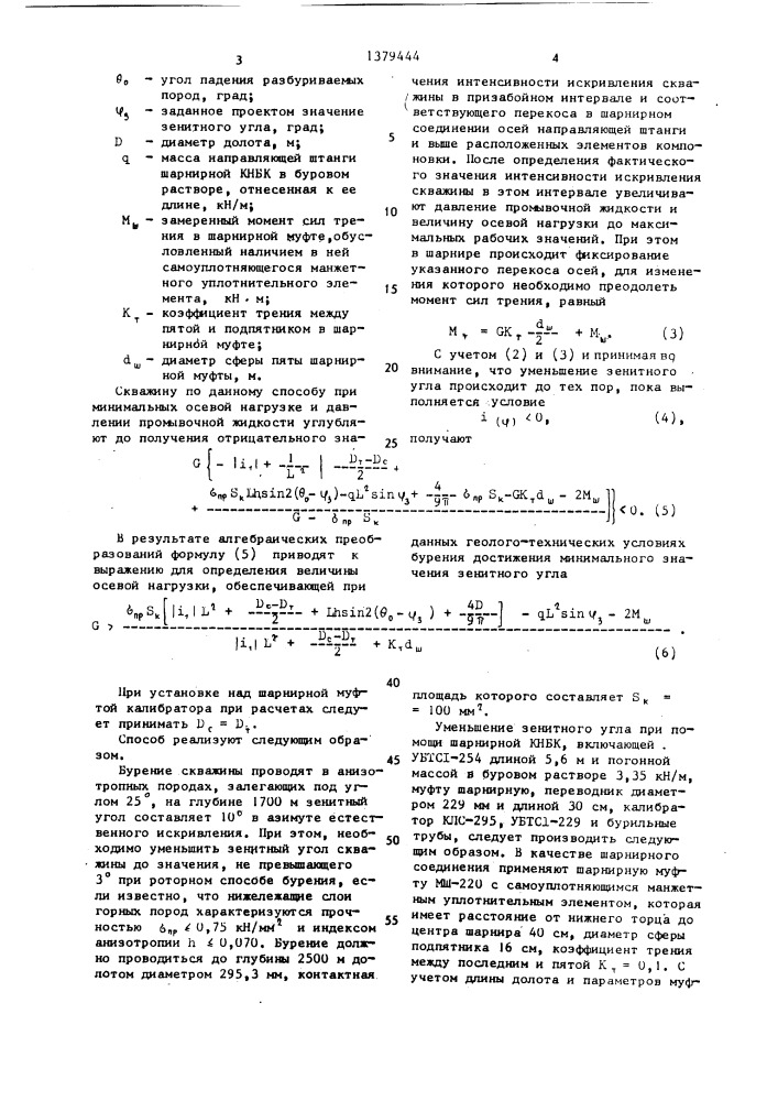 Способ уменьшения зенитного угла искривленных скважин (патент 1379444)