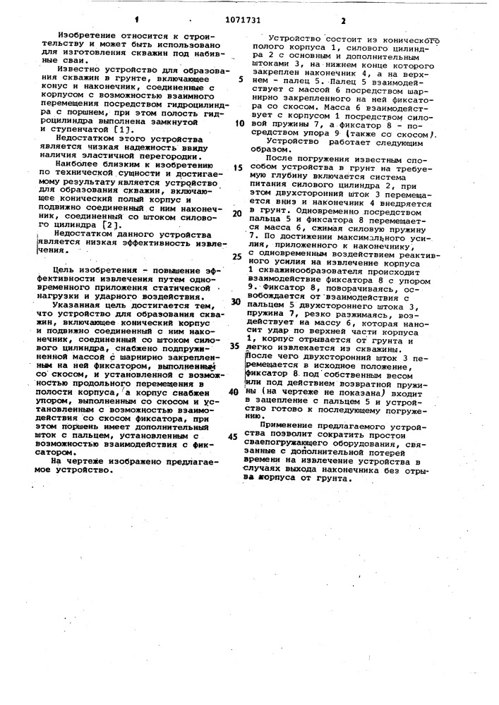 Устройство для образования скважин (патент 1071731)