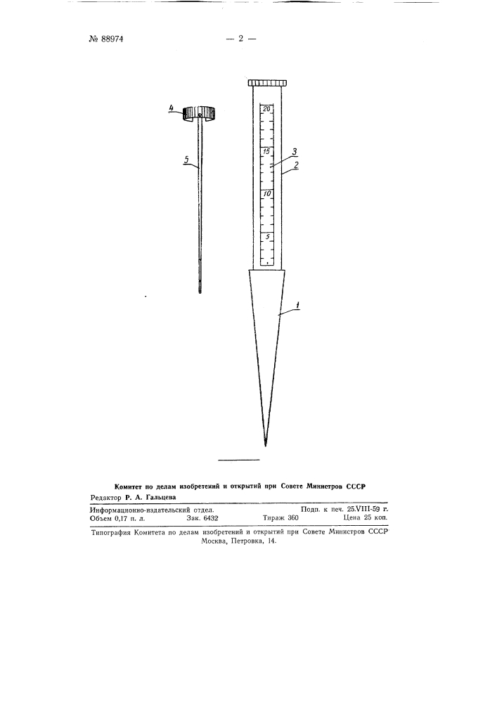 Прибор для измерения внутреннего диаметра кровеносных сосудов (патент 88974)