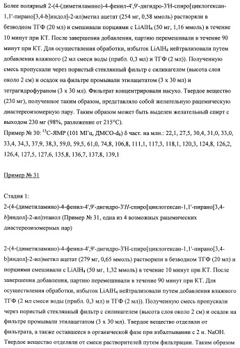 Производные замещенного спироциклического циклогексана (патент 2497824)