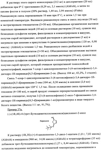 Пиримидиновые соединения, обладающие свойствами селективного ингибирования активности кдр и фрфр (патент 2350617)