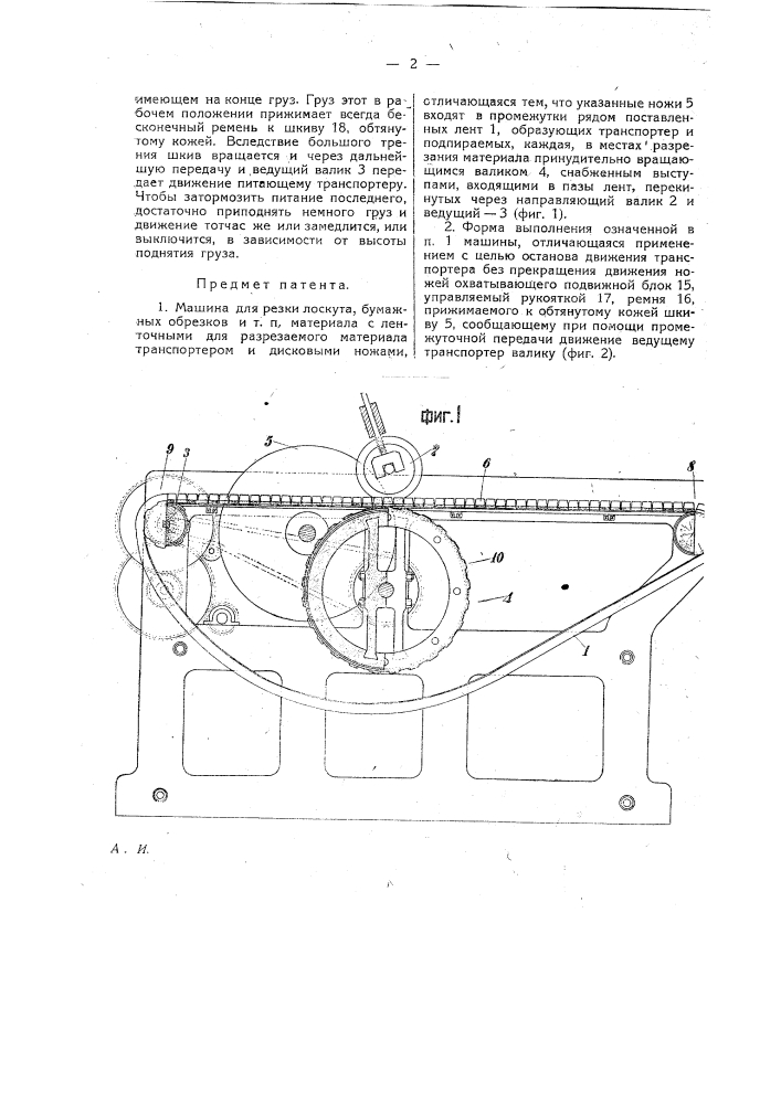 Машина для резки лоскута, бумажных обрезков и т.п. (патент 19907)