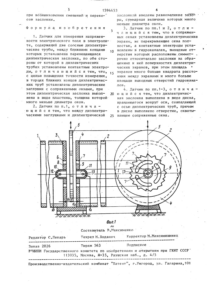 Датчик для измерения напряженности электрического поля в электролите (патент 1594453)
