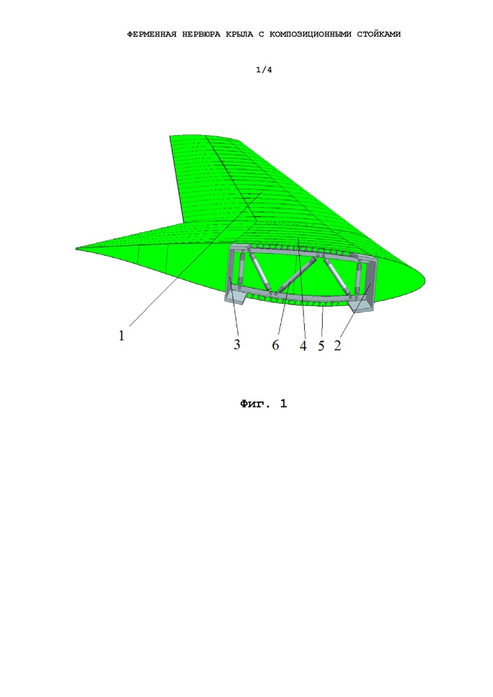 Ферменная нервюра крыла с композиционными стойками (патент 2661661)