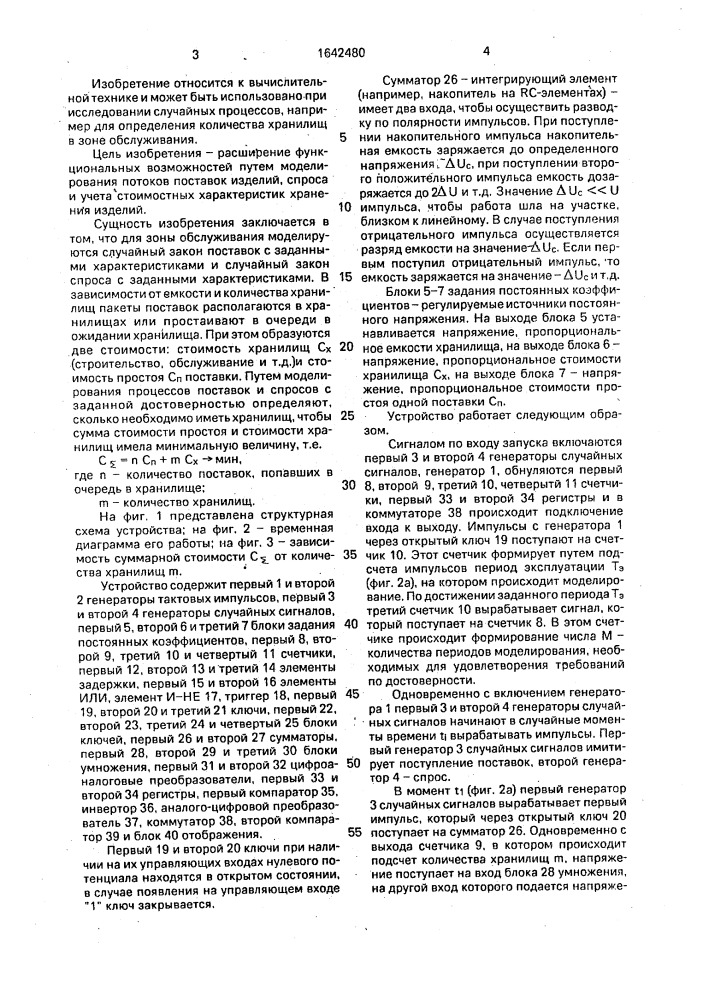 Устройство для определения количества хранилищ (патент 1642480)