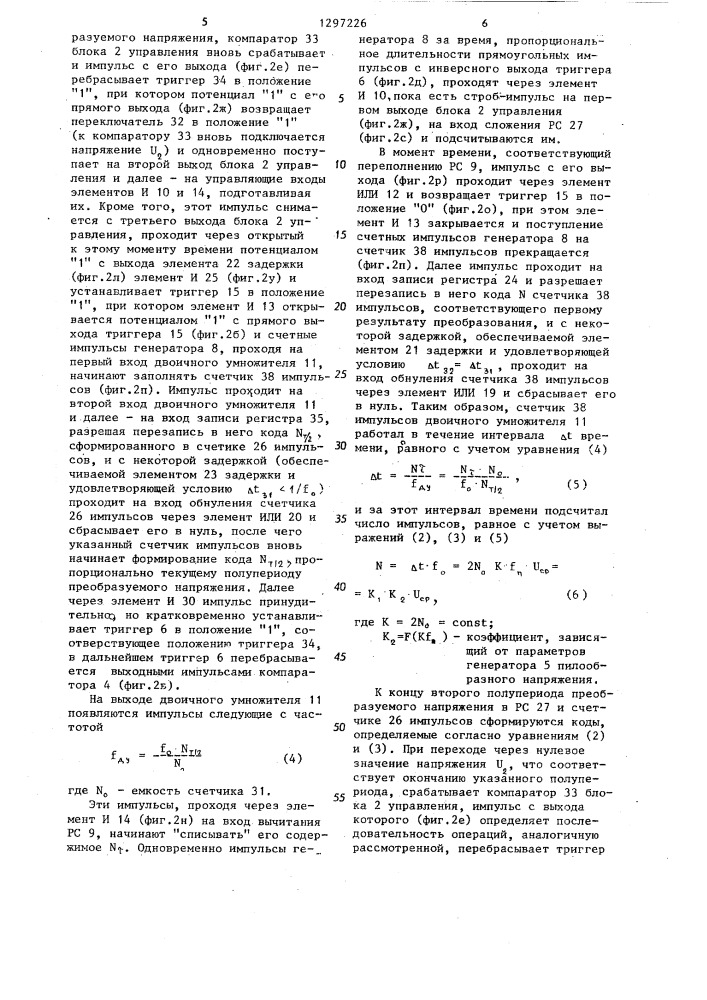 Преобразователь переменного напряжения в код (патент 1297226)