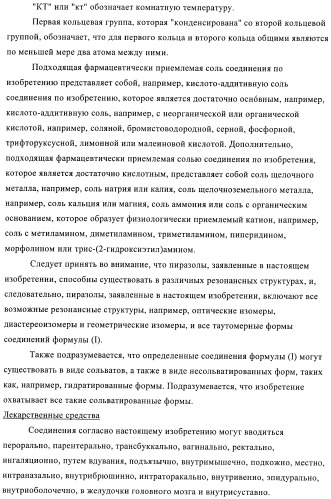 Производные пиразола и их применение в качестве ингибиторов рецепторных тирозинкиназ (патент 2413727)