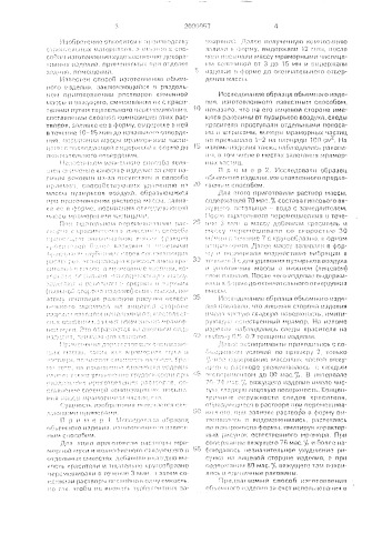 Способ изготовления объемного изделия (патент 2000957)