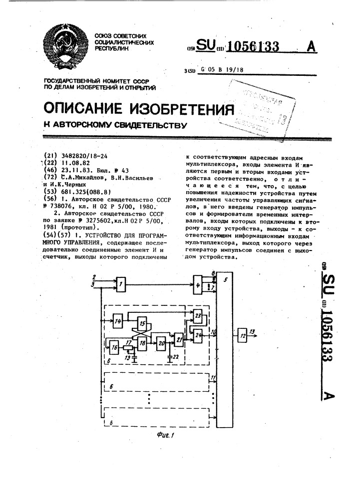 Устройство для программного управления (патент 1056133)