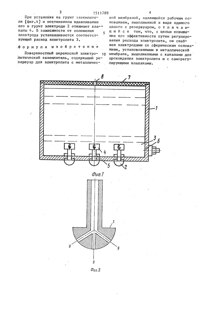 Поверхностный переносной электролитический заземлитель (патент 1511789)