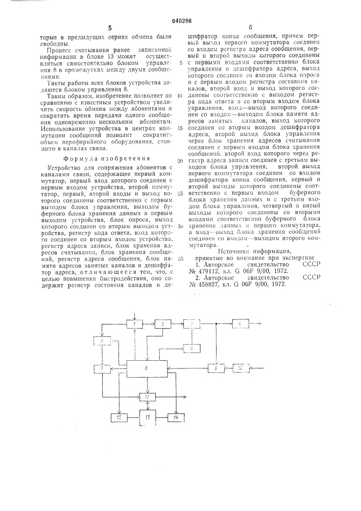 Устройство для сопряжения абонентов с каналами связи (патент 640286)