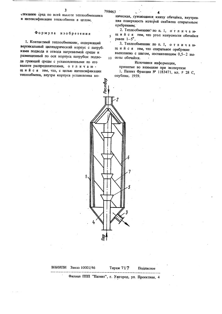 Контактный теплообменник (патент 798463)