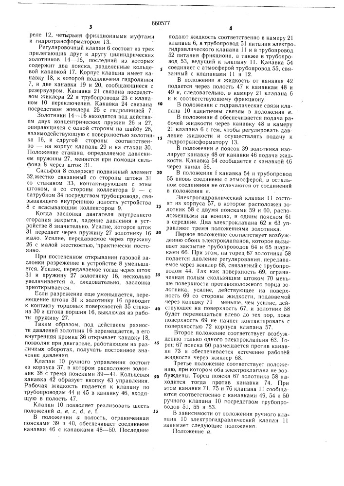 Гидравлическая система управления коробкой передач транспортного средства (патент 660577)