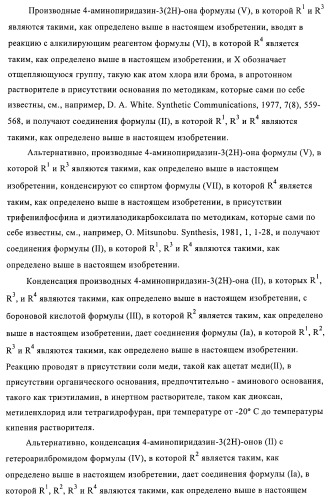 Производные пиридазин-3(2h)-она и их применение в качестве ингибиторов фдэ4 (патент 2376293)