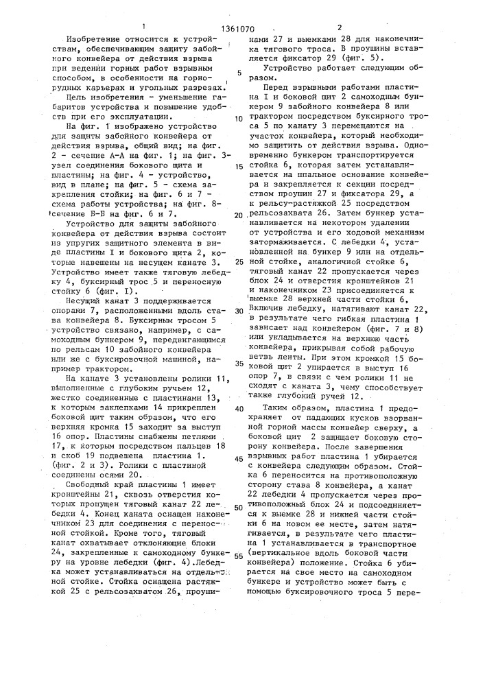 Устройство для защиты забойного конвейера от действия взрыва (патент 1361070)