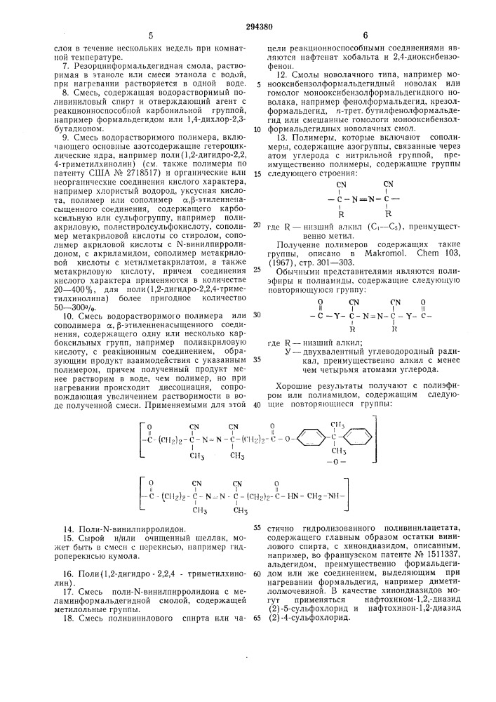 Способ записи и воспроизведения графической информации (патент 294380)