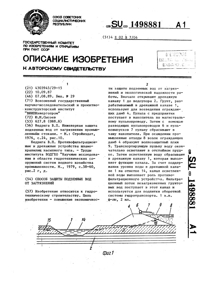 Способ защиты подземных вод от загрязнений (патент 1498881)