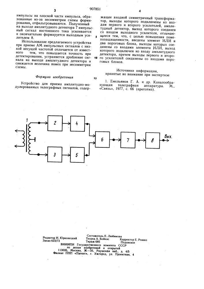 Устройство для приема амплитудно-модулированных телеграфных сигналов (патент 907851)