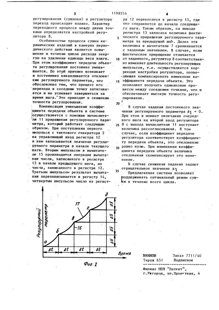 Система автоматического регулирования процесса сушки (патент 1198354)