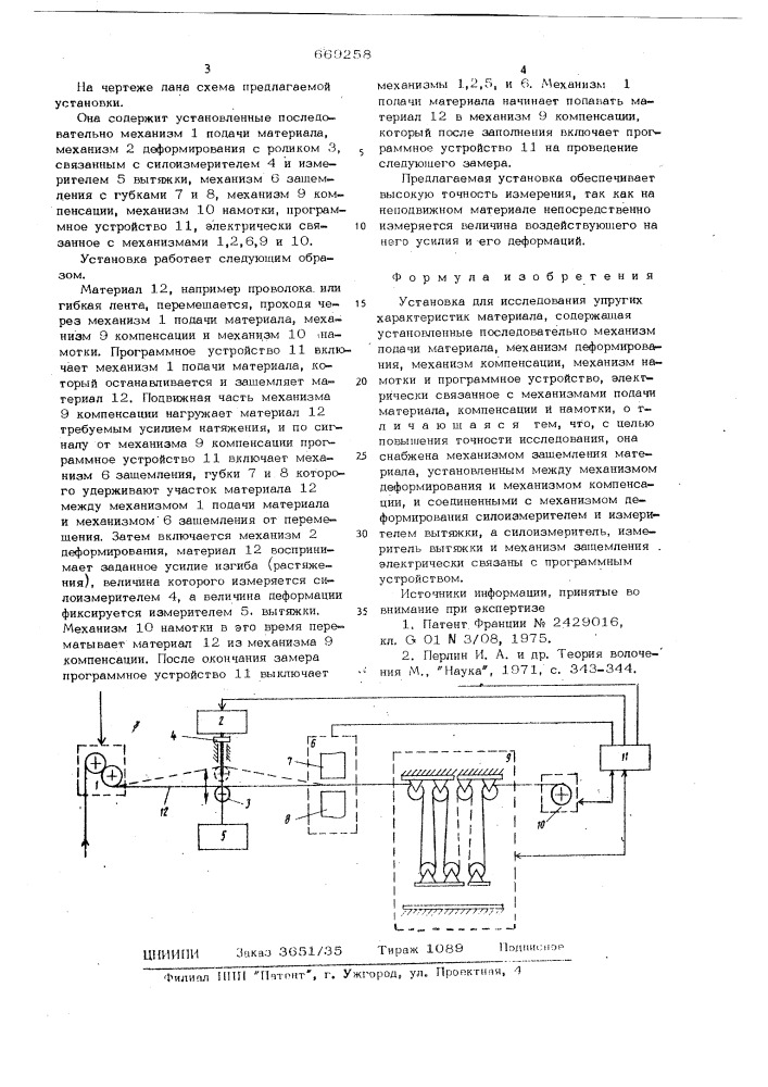 Установкаа для исследования упругих характеристик материала (патент 669258)