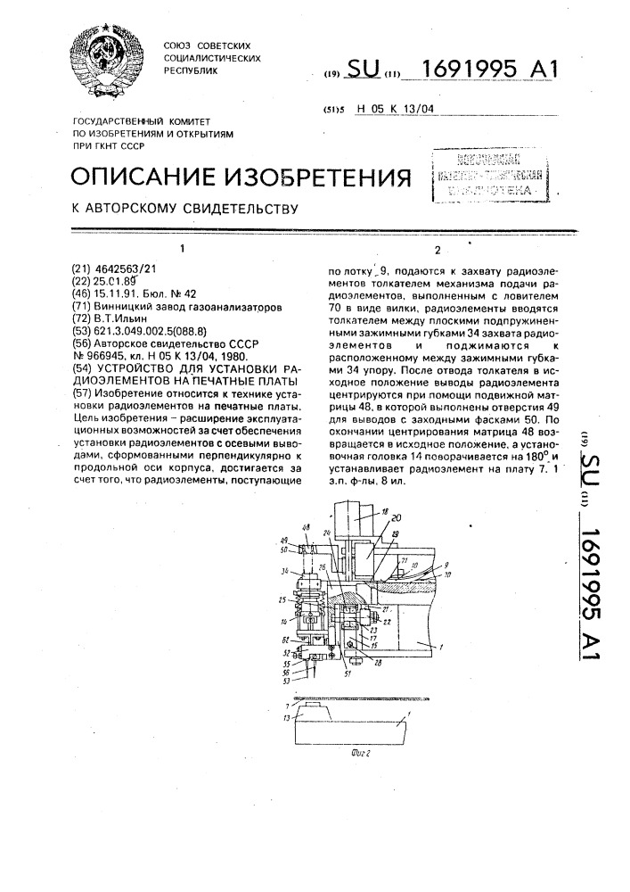 Устройство для установки радиоэлементов на печатные платы (патент 1691995)