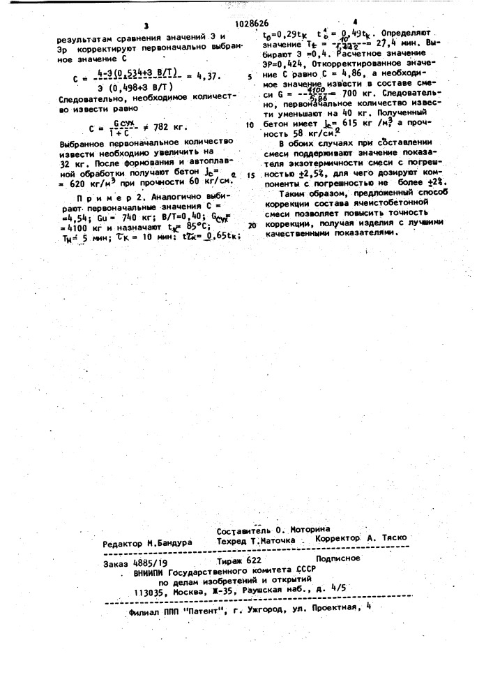 Способ коррекции состава ячеистобетонной смеси (патент 1028626)