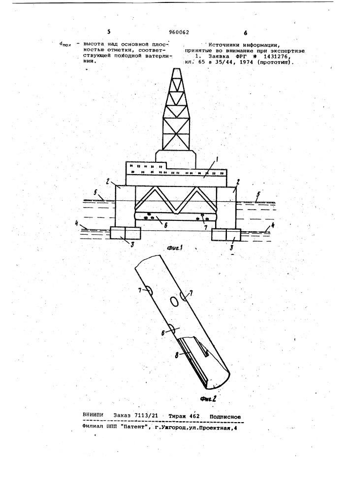 Плавучая полупогружная установка (патент 960062)
