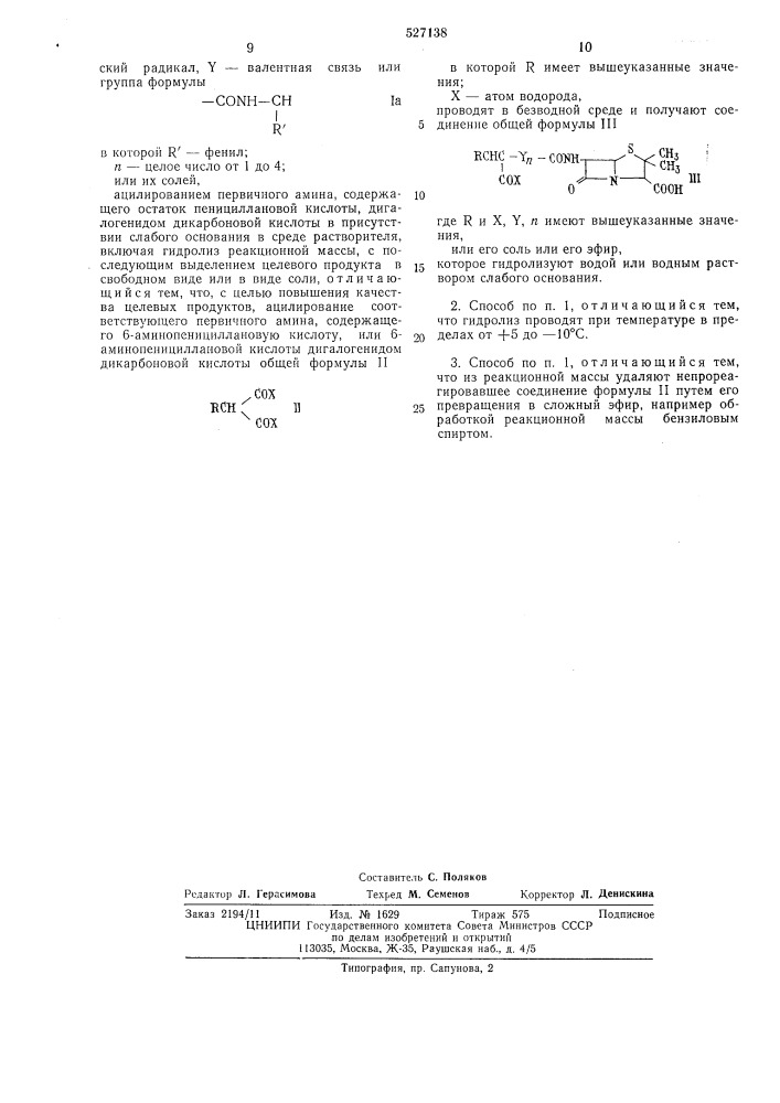 Способ получения карбоксипроизводных 6-аминопенициллановой кислоты или их солей (патент 527138)